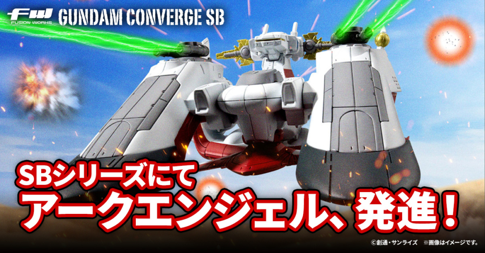 未開封品 FW GUNDAM CONVERGE SB ペガサス級強襲揚陸艦2番艦 ホワイト