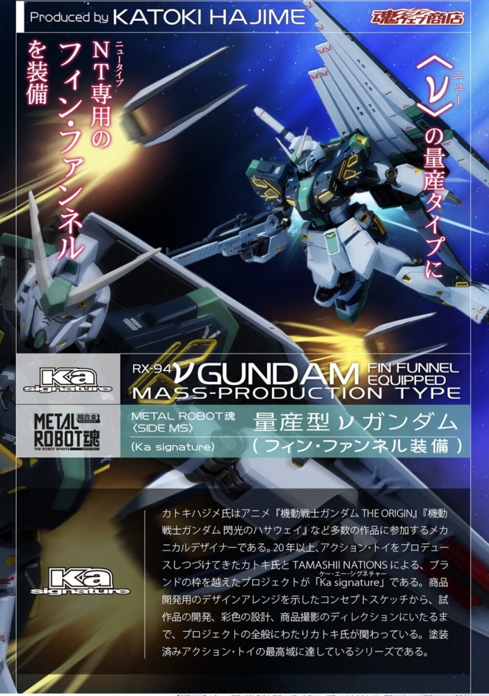 l robot魂 量産型νガンダム フィンファンネル装備 【公式通販】 METAL
