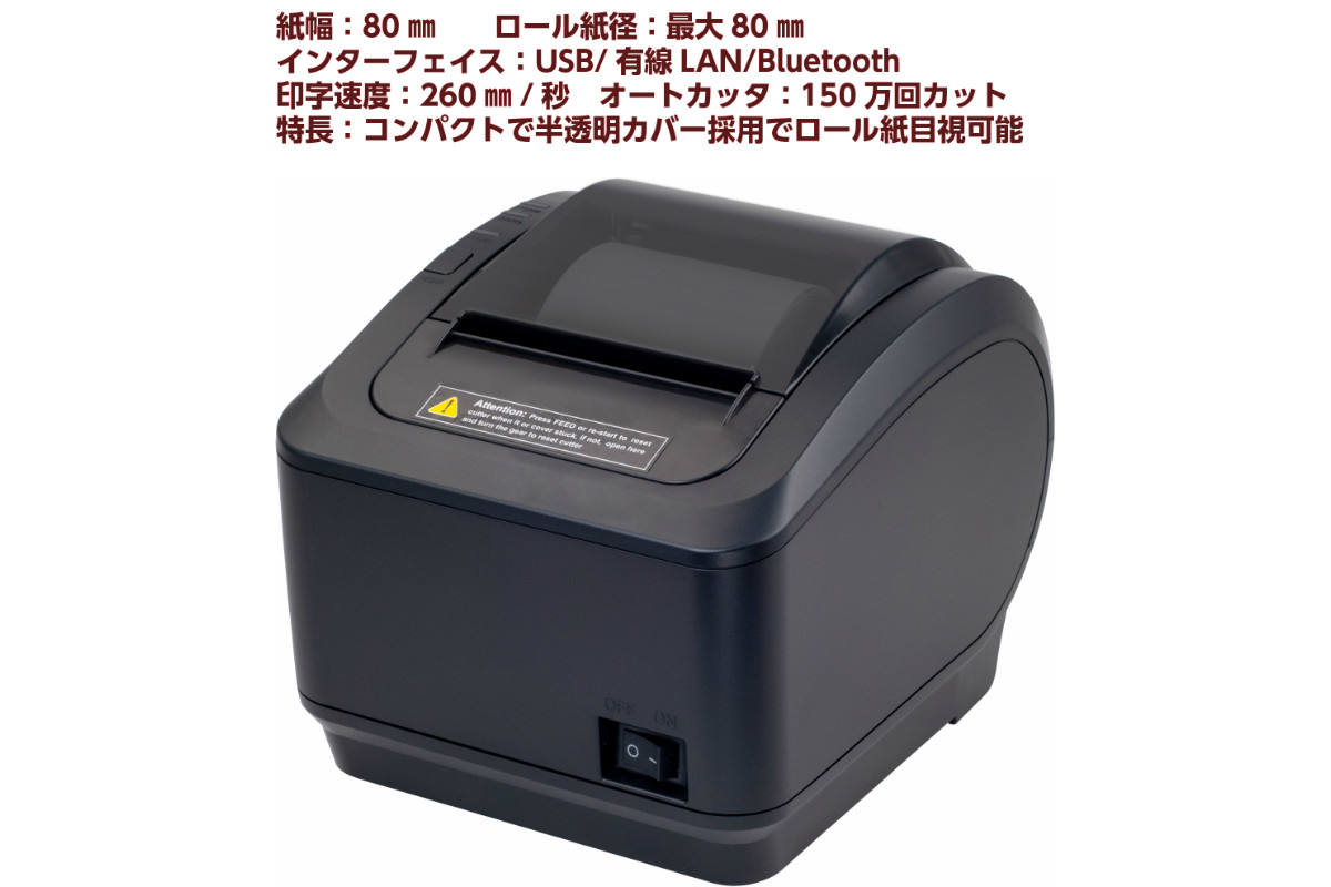 サーマルプリンター/レシートプリンター WS-K260L | 和信テック株式