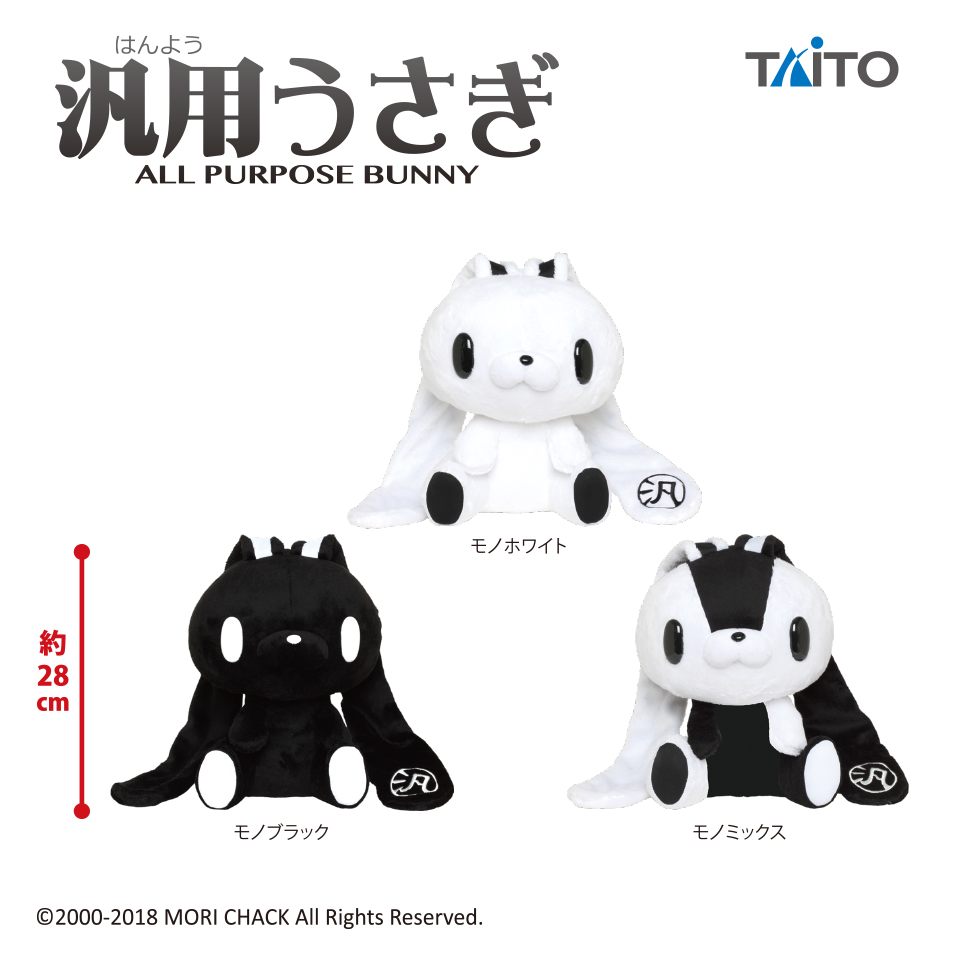 チャックスGP 汎用うさぎぬいぐるみ【MONOTONE】タイトープライズ詳細