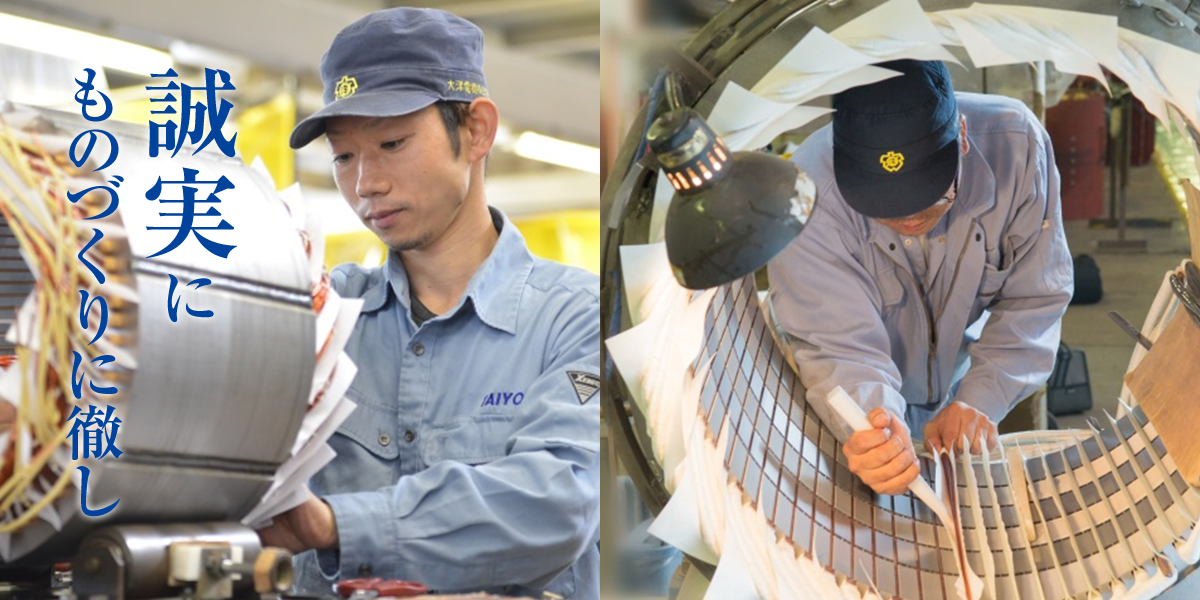 大洋電機株式会社