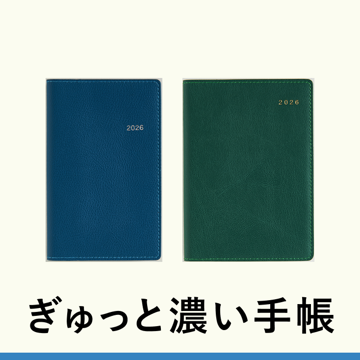 2026年度版4月始まり手帳・日記トップ | 高橋書店
