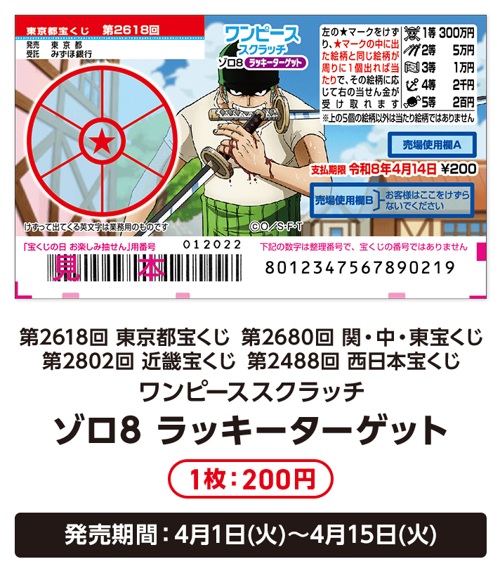 ワンピーススクラッチ 飛び出せ！かがやく未来島！プレゼント