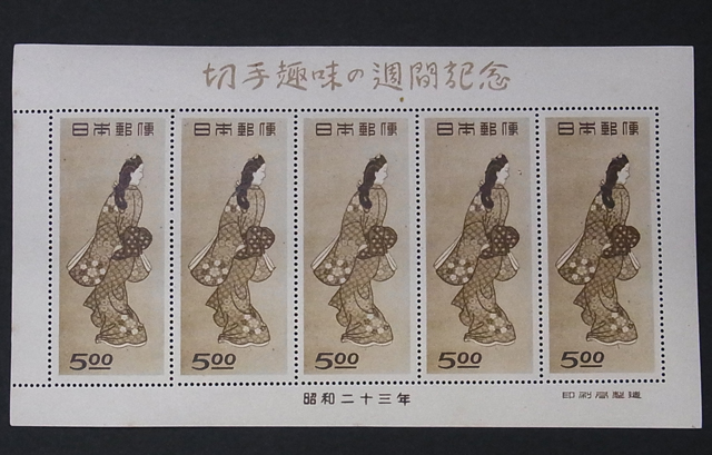 趣味週間の記念 見返り美人/小型シート1枚銭単位 銭単 切手趣味
