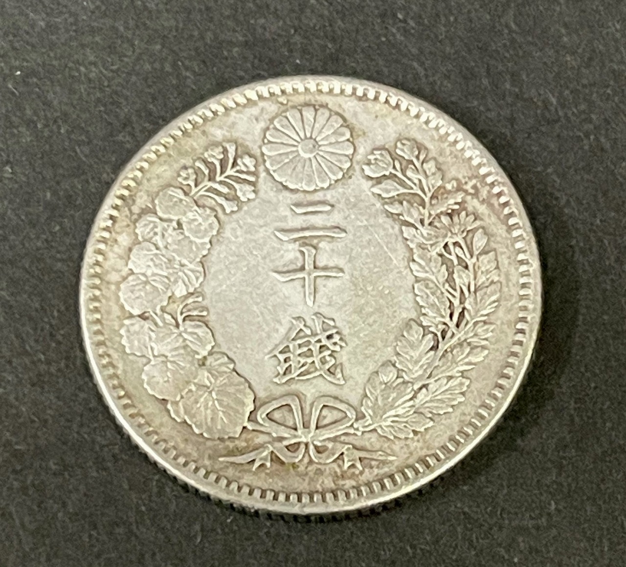 古銭「一円銀貨(一圓銀貨)」｜創業45年の大阪梅田の宝スタンプコイン