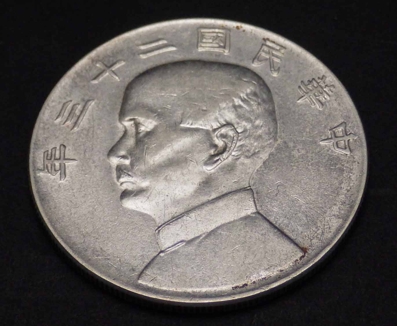 87 中国壹圓銀貨 【公式通販】