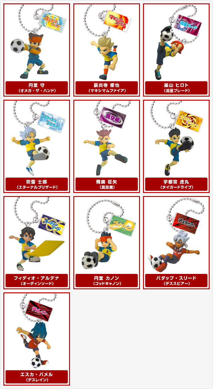 劇場版イナズマイレブン 極必殺技キーチェーン | おすすめ商品 バック