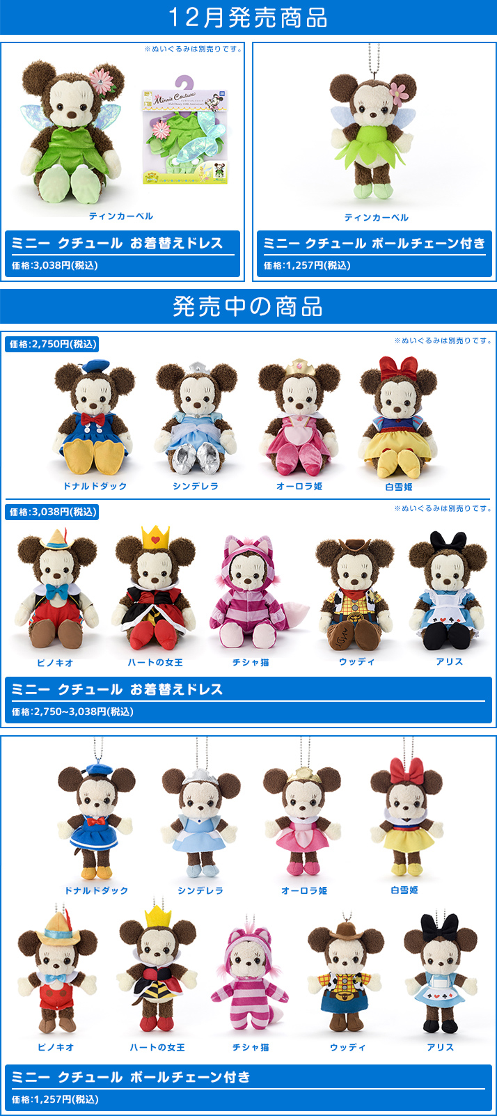 ミニー クチュール | ディズニーピックアップ商品 バックナンバー