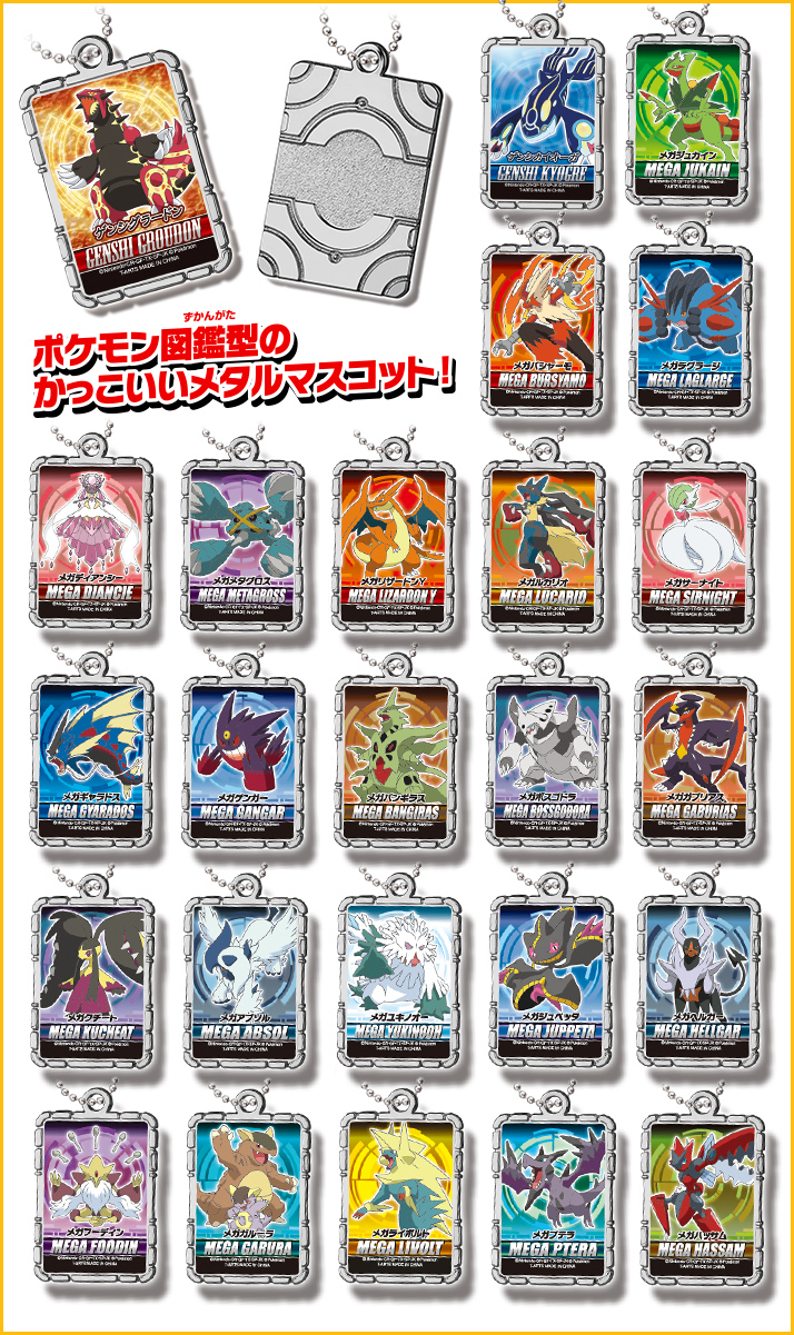 ポケメタルコレクションXY メガエボリューション編 | ポケモン