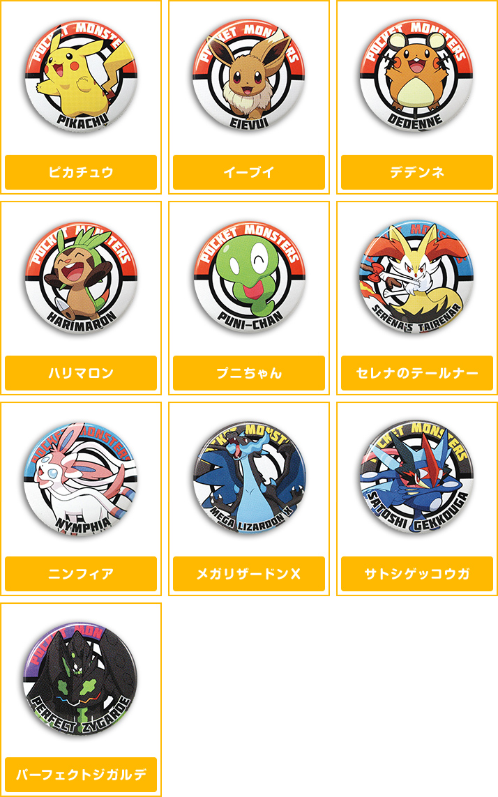 ポケモン 缶バッジコレクション ポケモン缶バッチコレクションXY&Z