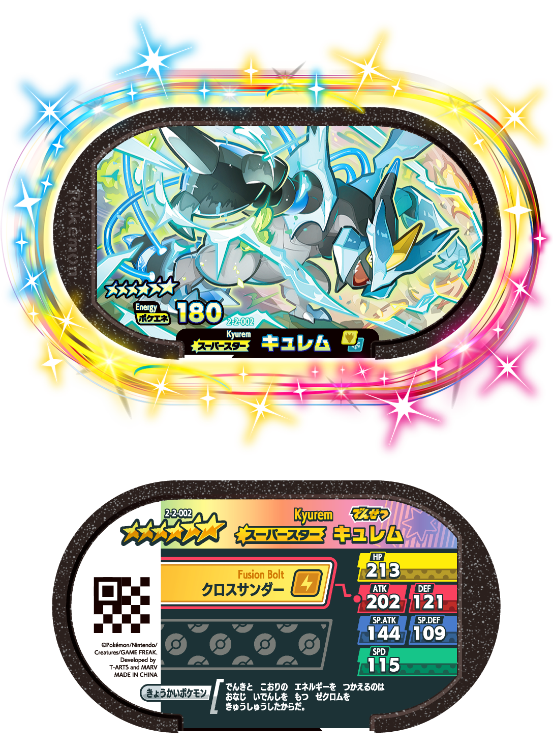 スーパータッグ2弾】タグ＆ゲームじょうほう | ポケモンメザスタ