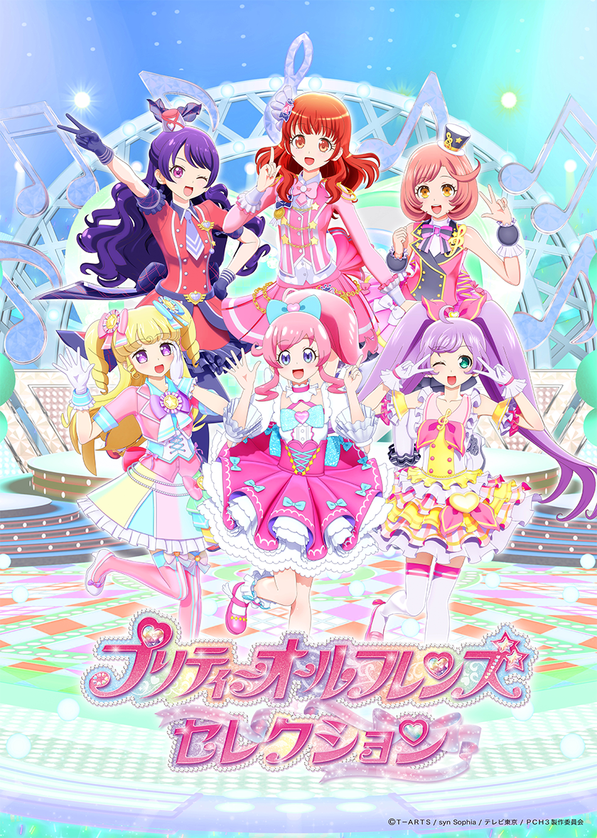プリティーシリーズ 10th Anniversary プロジェクト｜スペシャルサイト