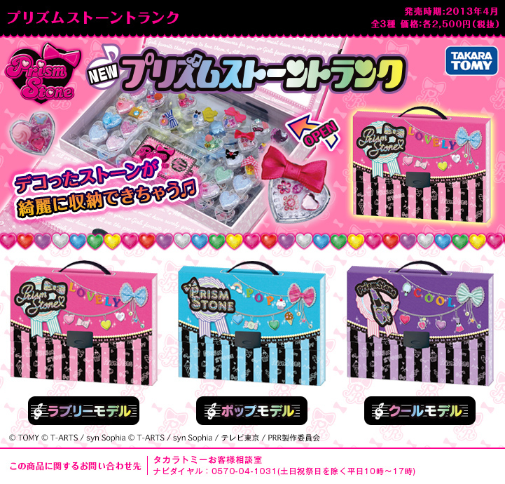 貴重】プリティーリズム プリズムストーン トランク レインボー りんね