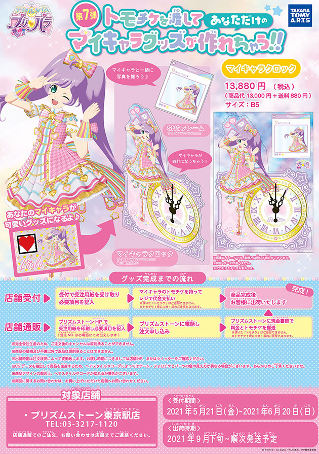 プリパラ プリティーリズム グッズ セット プリパラ プリティーリズム