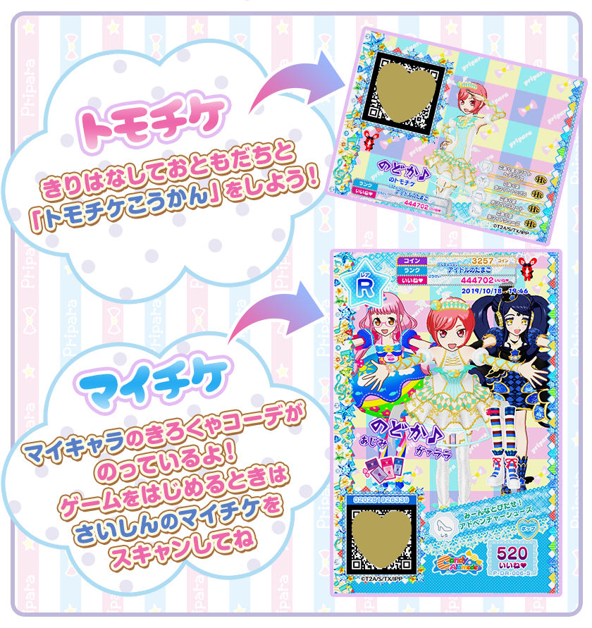 プリチケのみかた｜遊び方｜プリパラ オールアイドル｜プリパラ