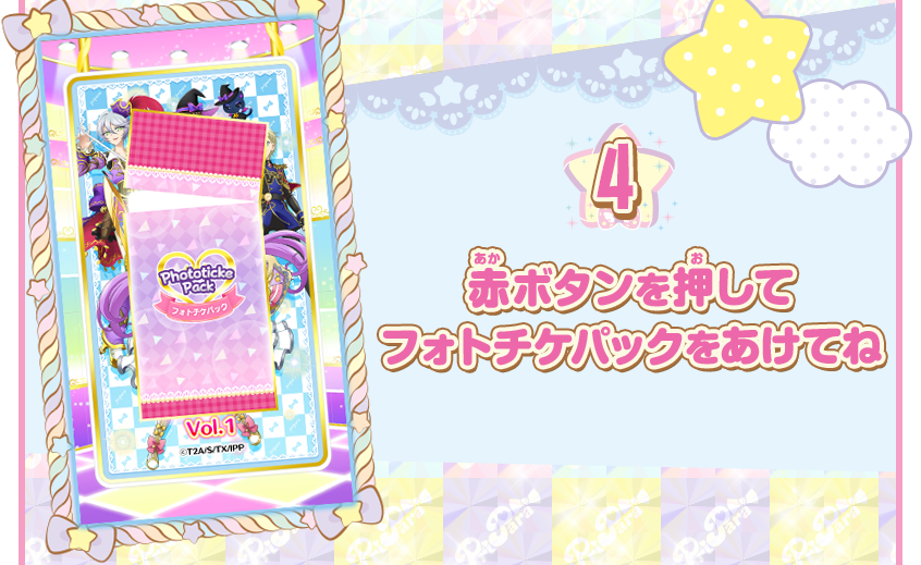 プリパラのかわいいカードがたくさん！ フォトチケショップ プリパラ
