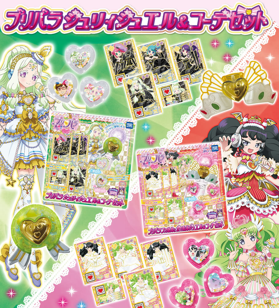 グッズ | ゲーム | プリパラ | スペシャルサイト | タカラトミーアーツ