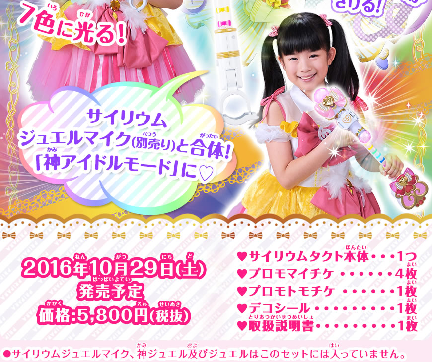 プリパラ サイリウムマイク タクト ジュエル25個セット Amazon.co.jp