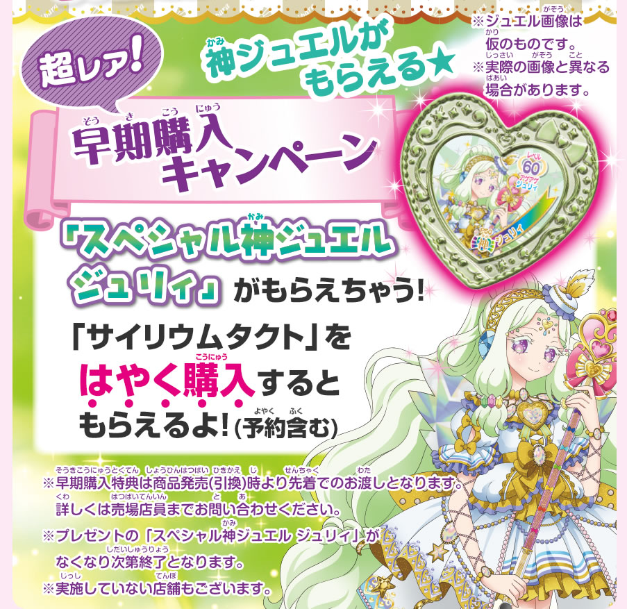 グッズ | ゲーム | プリパラ | スペシャルサイト | タカラトミーアーツ