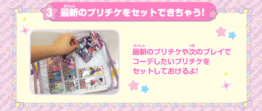 グッズ | ゲーム | プリパラ | スペシャルサイト | タカラトミーアーツ