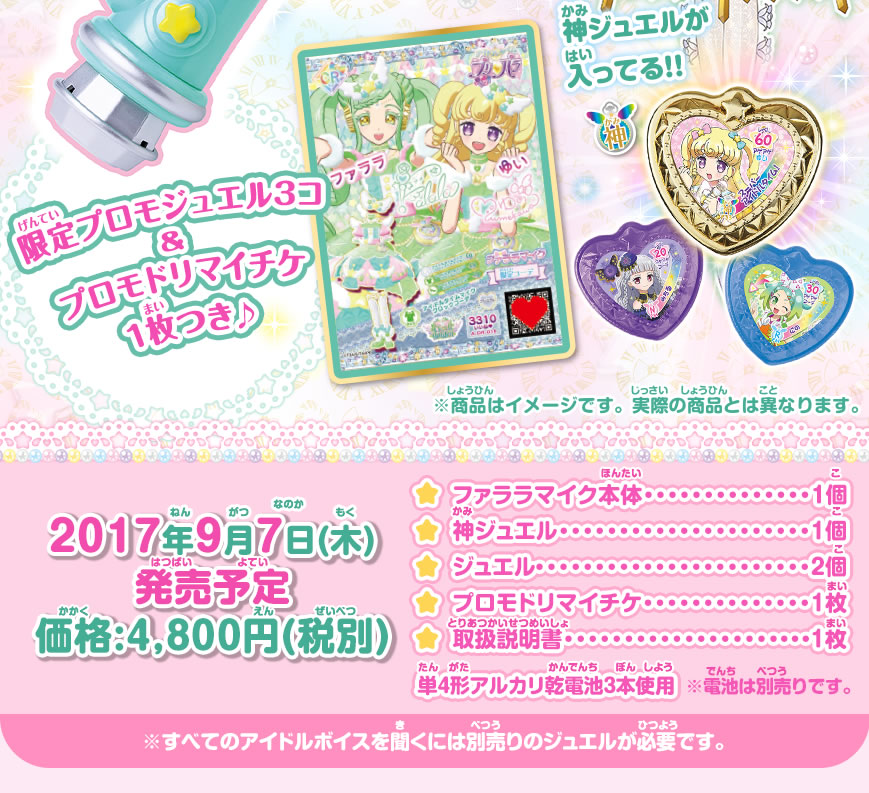 グッズ | ゲーム | プリパラ | スペシャルサイト | タカラトミーアーツ