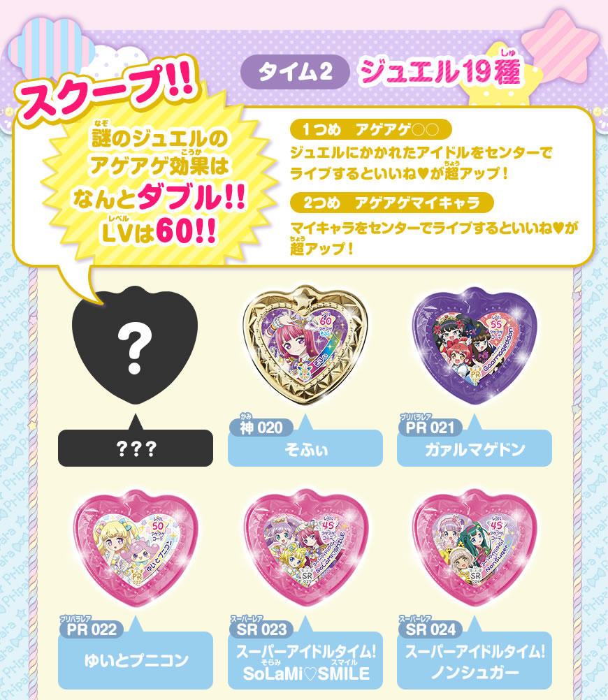 アイドルタイム プリパラ ジュエルパックSP ドリーム編 BOX2ダース