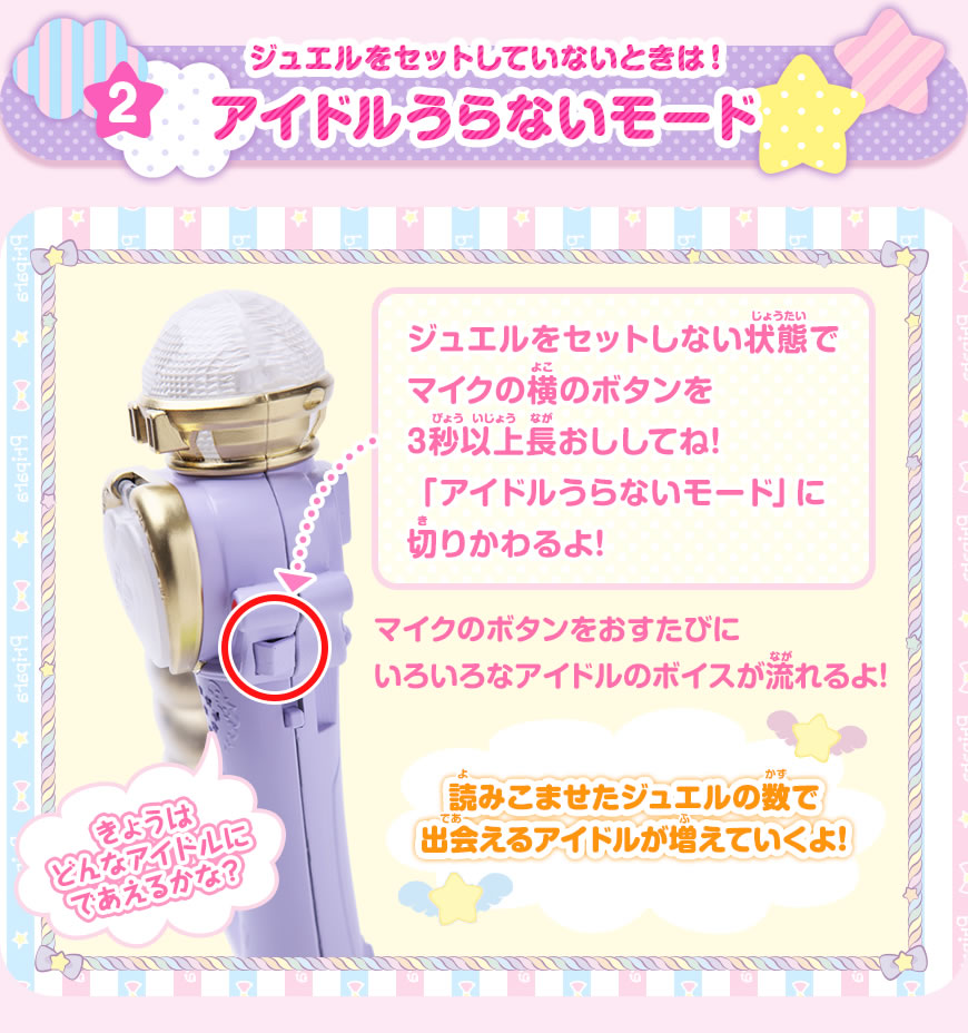 プリパラ アイドルタイムマイク 匿名配送 プリパラ アイドルタイム