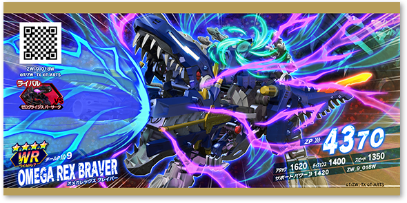 バトルカードハンター ゾイドワイルド ワイルドライガークリスタル