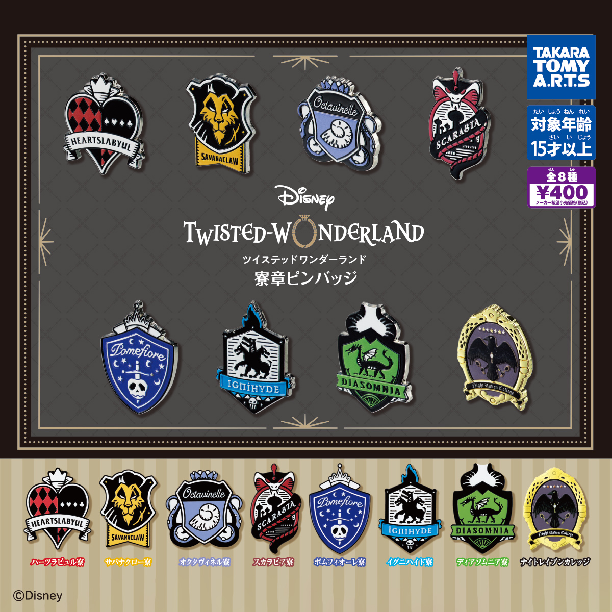 ツイステッドワンダーランド アイコンピンズコレクション まとめ売り