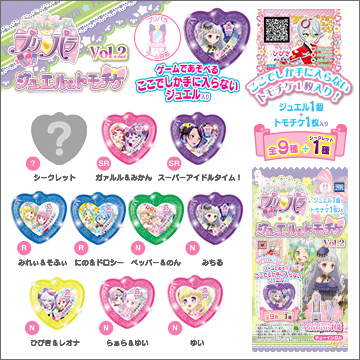 アイドルタイムプリパラ ジュエル＆トモチケVol.2｜商品情報｜タカラ