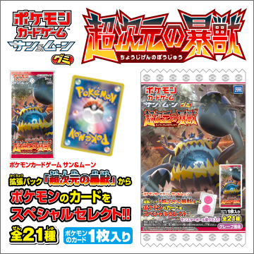ポケモンカードゲーム サン＆ムーン グミ 超次元の暴獣｜商品情報