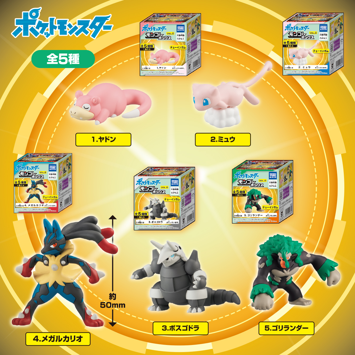 希少 ポケモン 初期 ポケモンボックス フィギュア 1〜8 フルコンプ新品