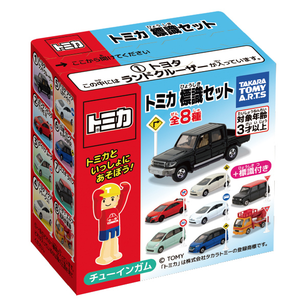 トミカ 標識セット｜商品情報｜タカラトミーアーツ