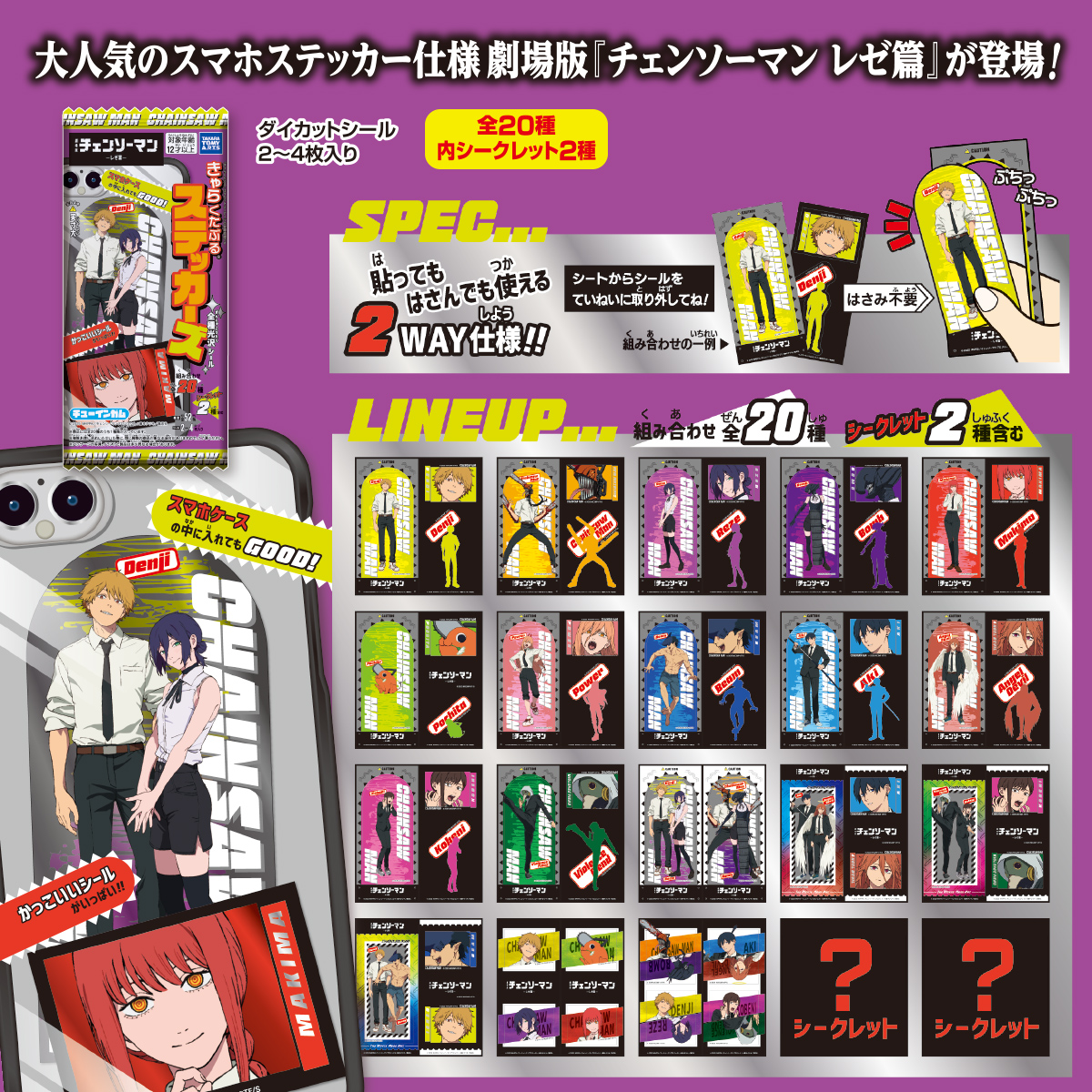 劇場版『チェンソーマン レゼ篇』 きゃらくたぶるステッカーズ｜商品