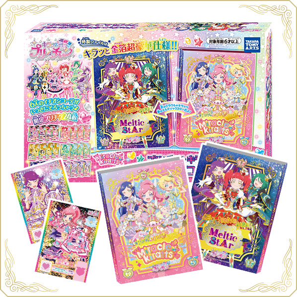 キラッとプリ☆チャン プリ☆チャン キラッとスペシャル! ファイル