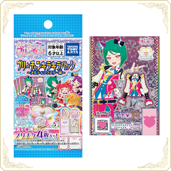 キラッとプリ☆チャン プリチケパック3｜商品情報｜タカラトミーアーツ