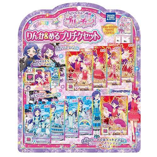 キラッとプリ☆チャン りんか＆める プリチケセット｜商品情報｜タカラ