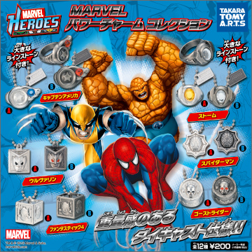 MARVEL パワーチャーム コレクション｜商品情報｜タカラトミーアーツ