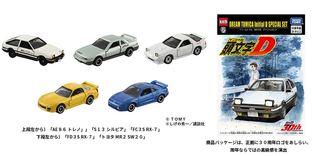 tomica」と『頭文字D』がコラボレーション！「トミカプレミアム