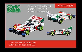 ◇トミカ 爆走兄弟レッツ＆ゴー TRFビクトリーズ 1セット 08128 爆走