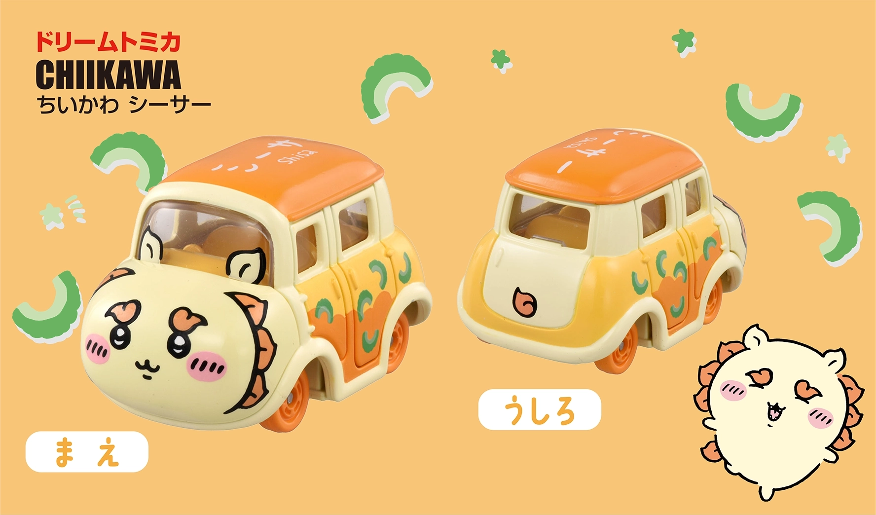 ドリームトミカ ちいかわ｜トミカ｜タカラトミー