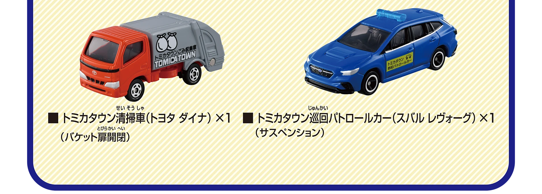 集まれ！トミカタウンではたらく車セット｜トミカ｜おもちゃのタカラ