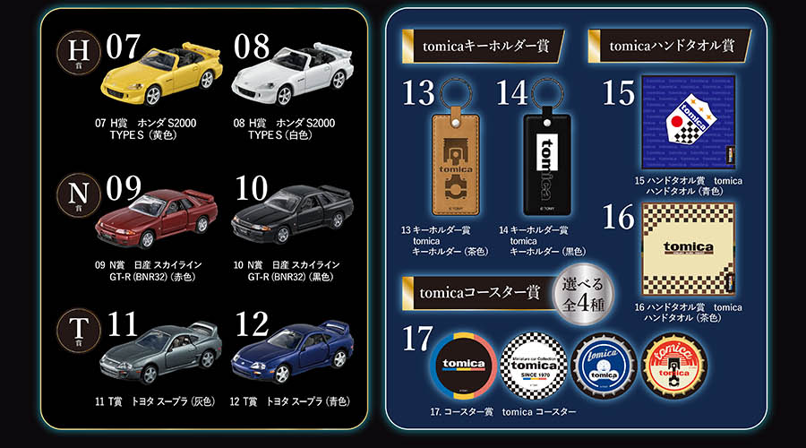 トミカ 一番くじ 第2弾 ラストワン tomicaくじ｜トミカ｜タカラトミー