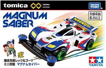 トミカ×タミヤ トミカプレミアム｜トミカ｜おもちゃのタカラトミー