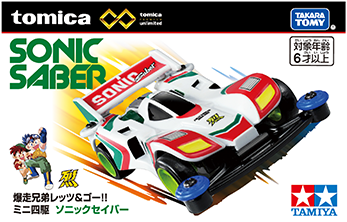 トミカ×タミヤ トミカプレミアム｜トミカ｜おもちゃのタカラトミー