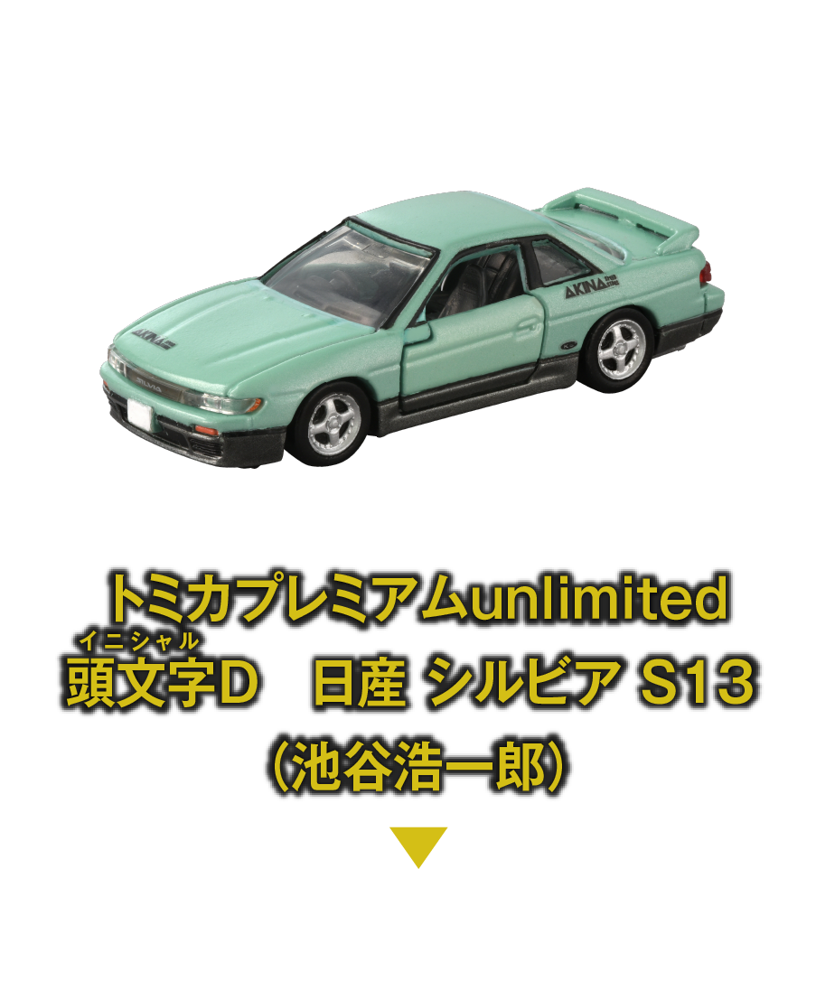 STEERING VIEW 頭文字D| DRIFT TURN STAGE