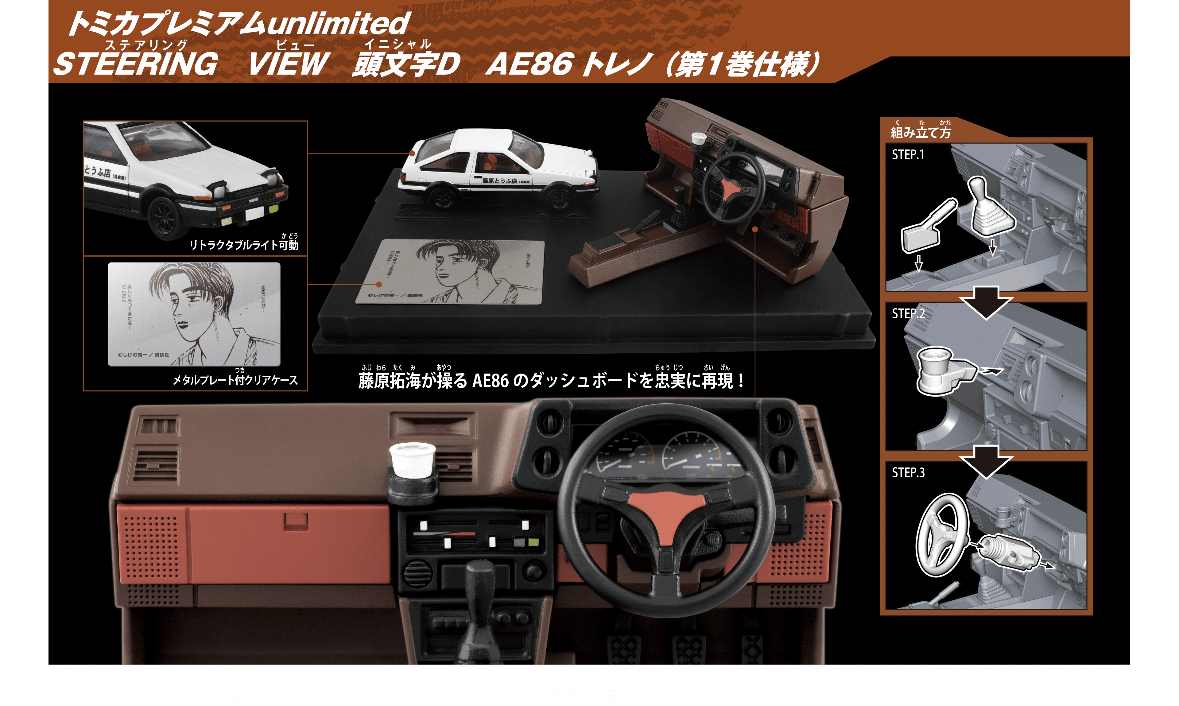 STEERING VIEW 頭文字D| DRIFT TURN STAGE