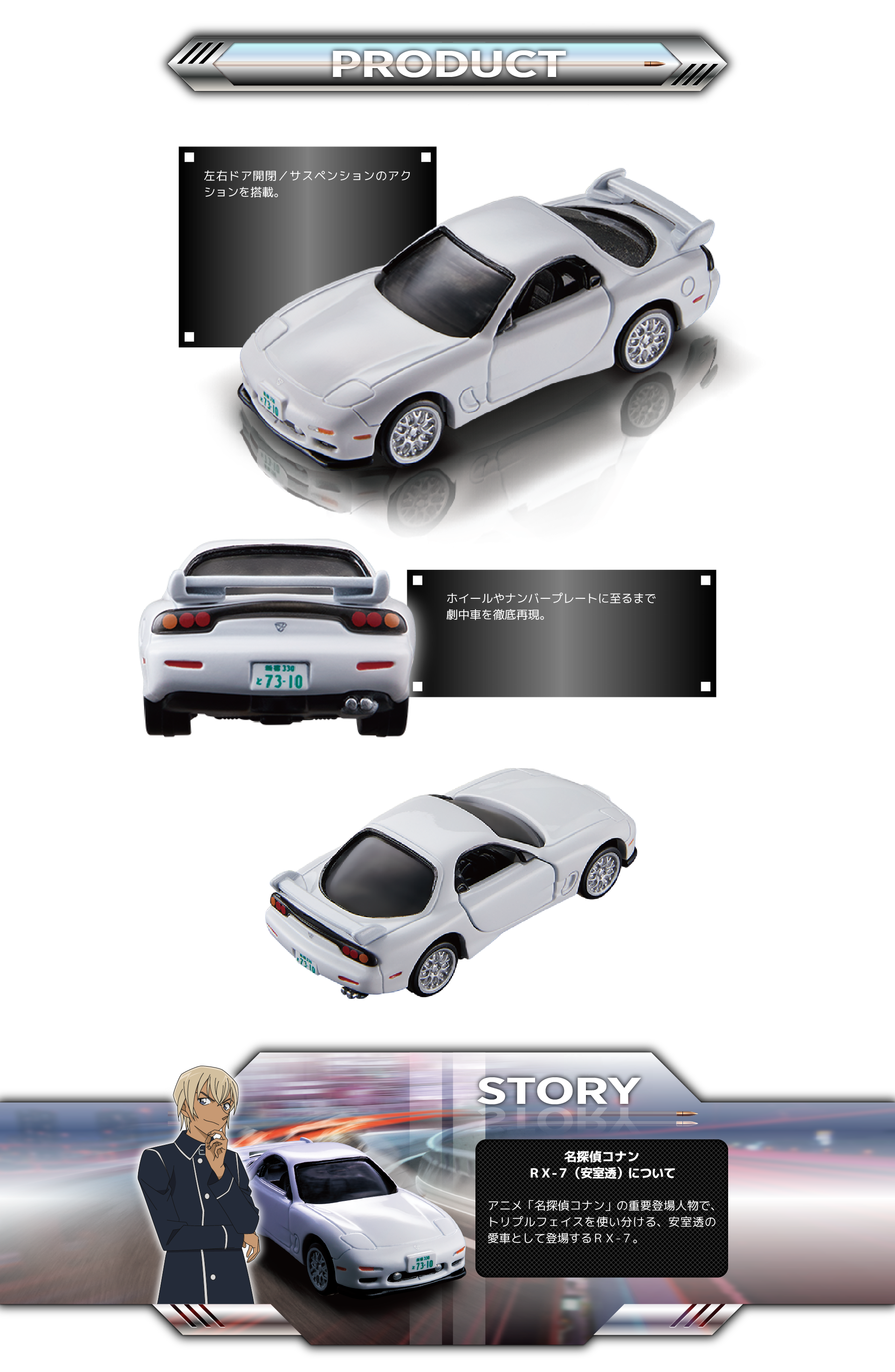 05 名探偵コナン RX-7（安室透）｜トミカプレミアム