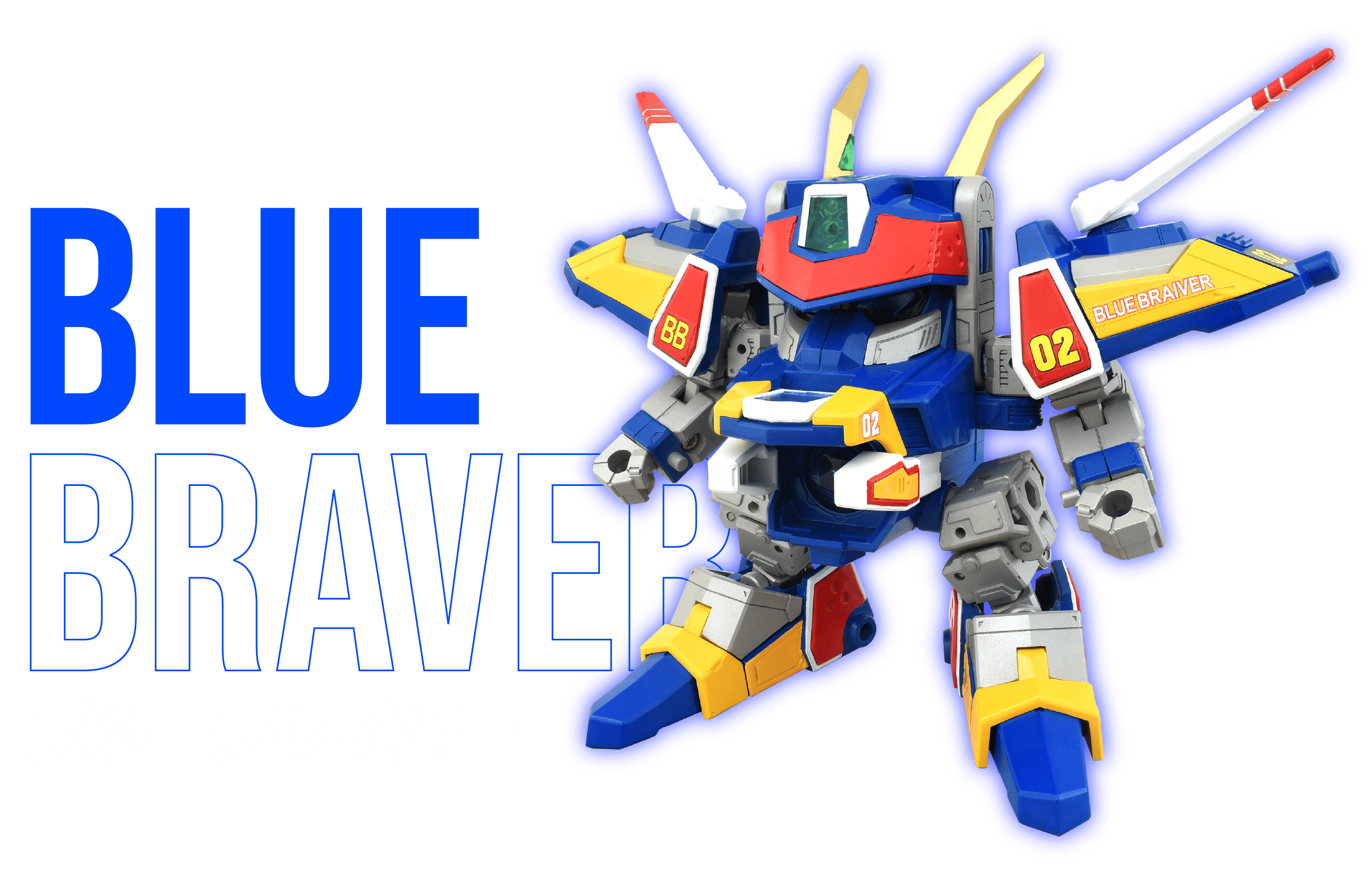 トイライズ「TOYRISE / ブルーブレイバー」｜T-SPARK公式サイト｜商品