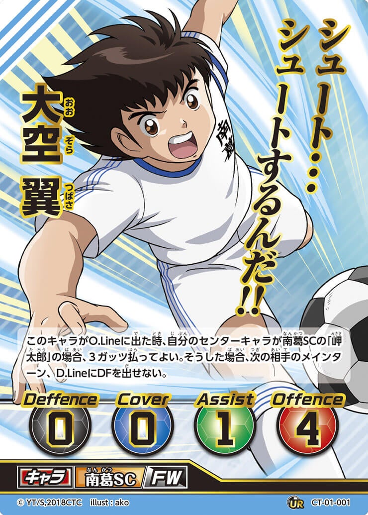 キャプテン翼 フットボールカードゲーム カード トレカ 第2節 未開封14